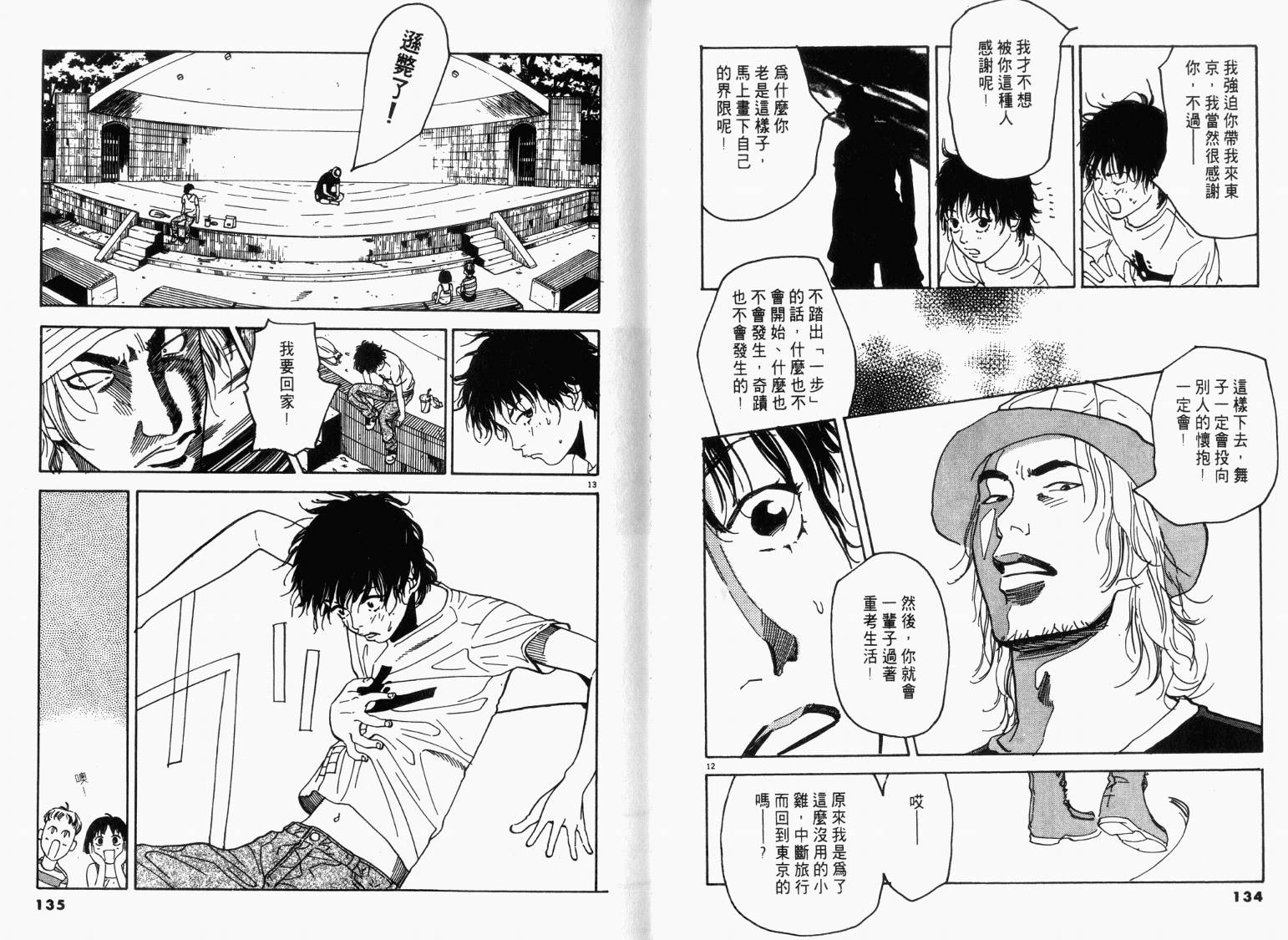 宙舞韩漫全集-VOL01无删减无遮挡章节图片 