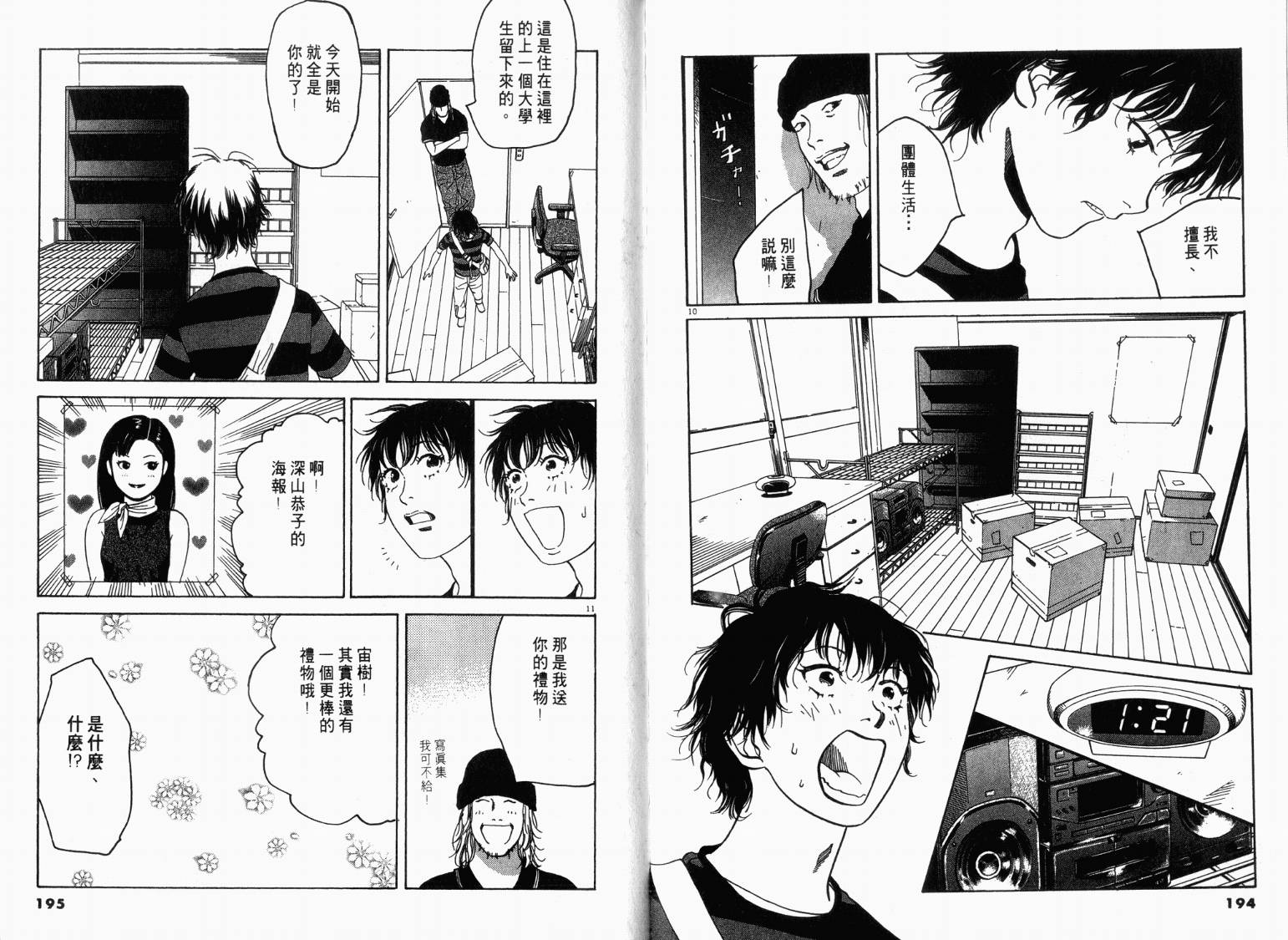 宙舞韩漫全集-VOL01无删减无遮挡章节图片 