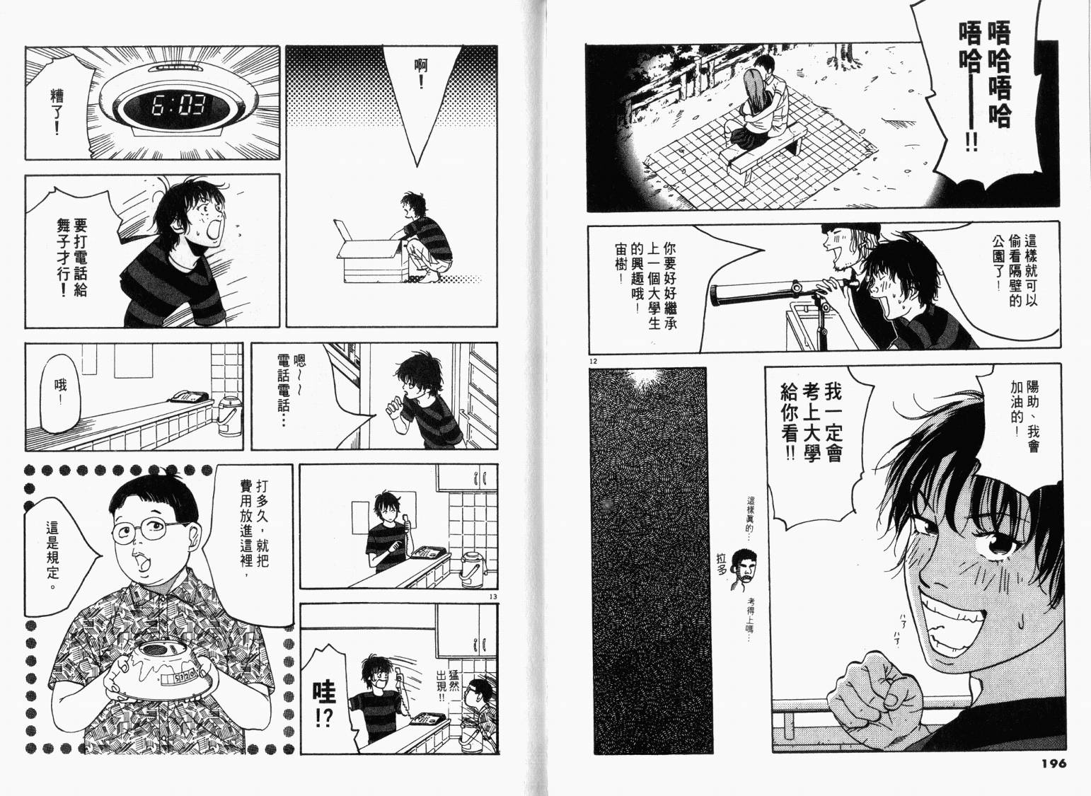 宙舞韩漫全集-VOL01无删减无遮挡章节图片 