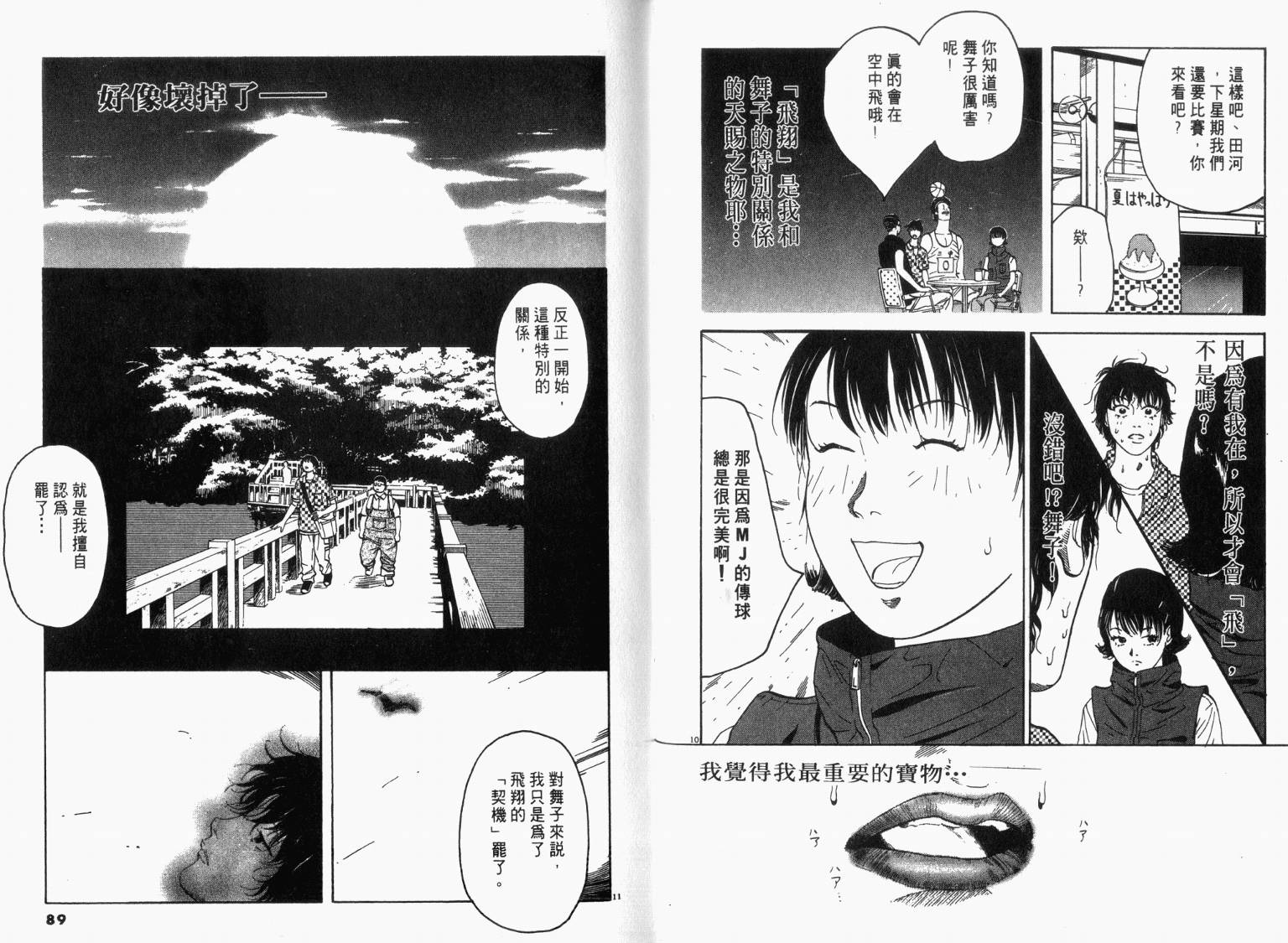 宙舞韩漫全集-VOL02无删减无遮挡章节图片 