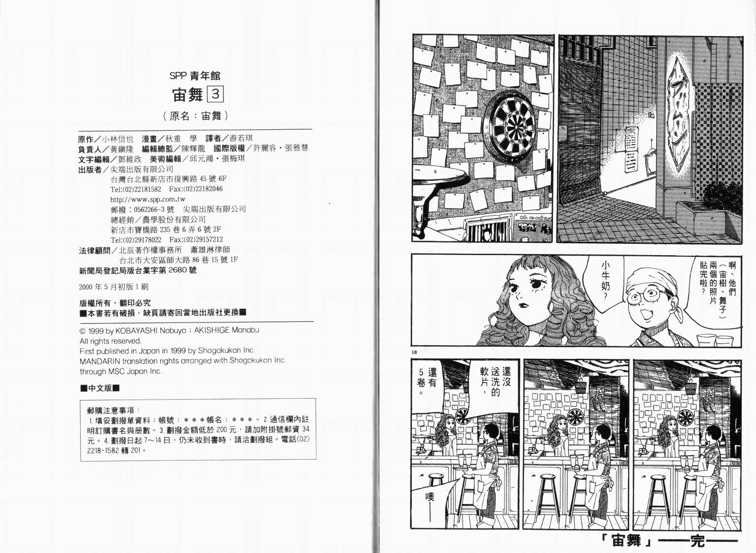 宙舞韩漫全集-VOL03无删减无遮挡章节图片 