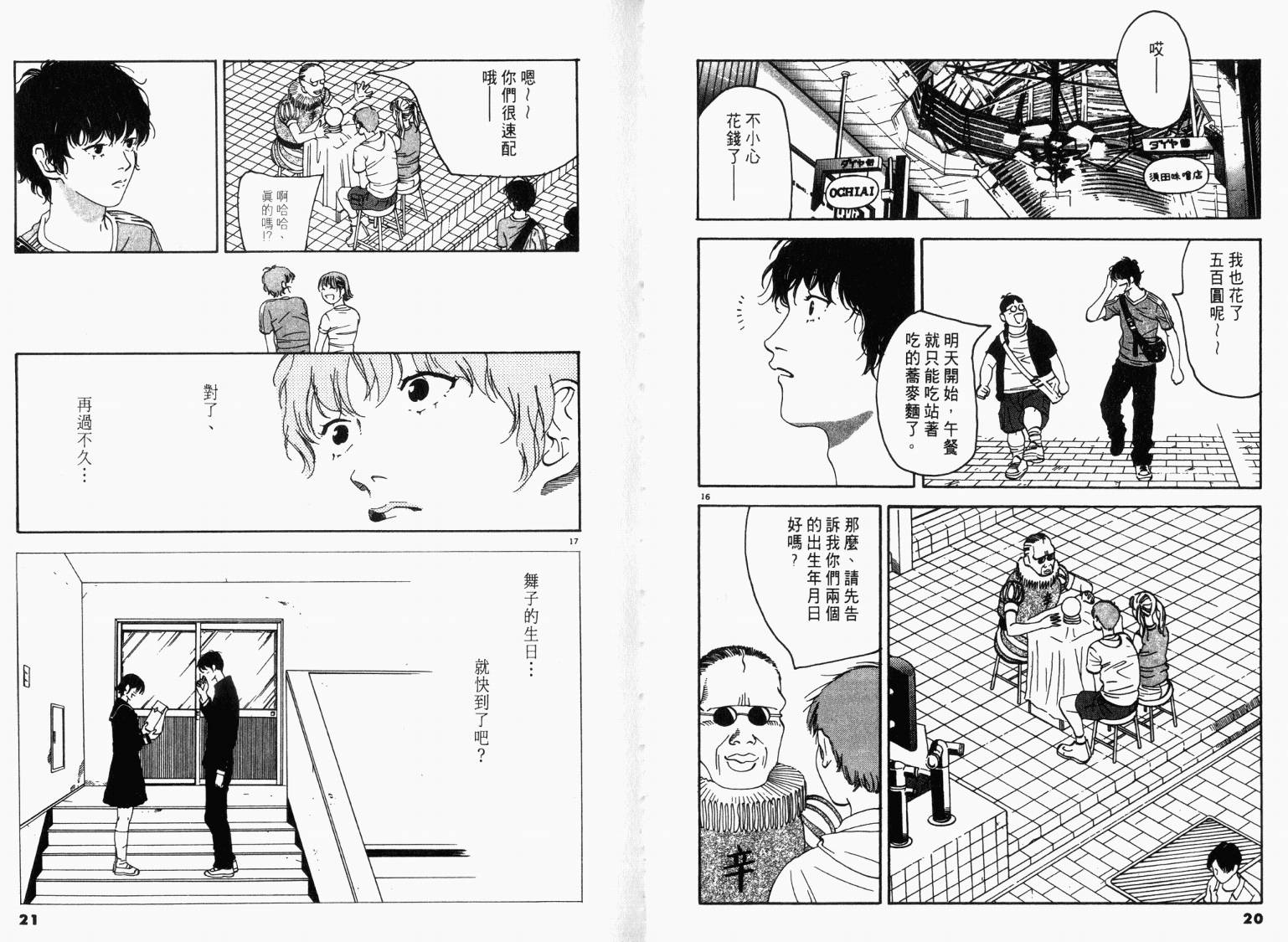 宙舞韩漫全集-VOL03无删减无遮挡章节图片 
