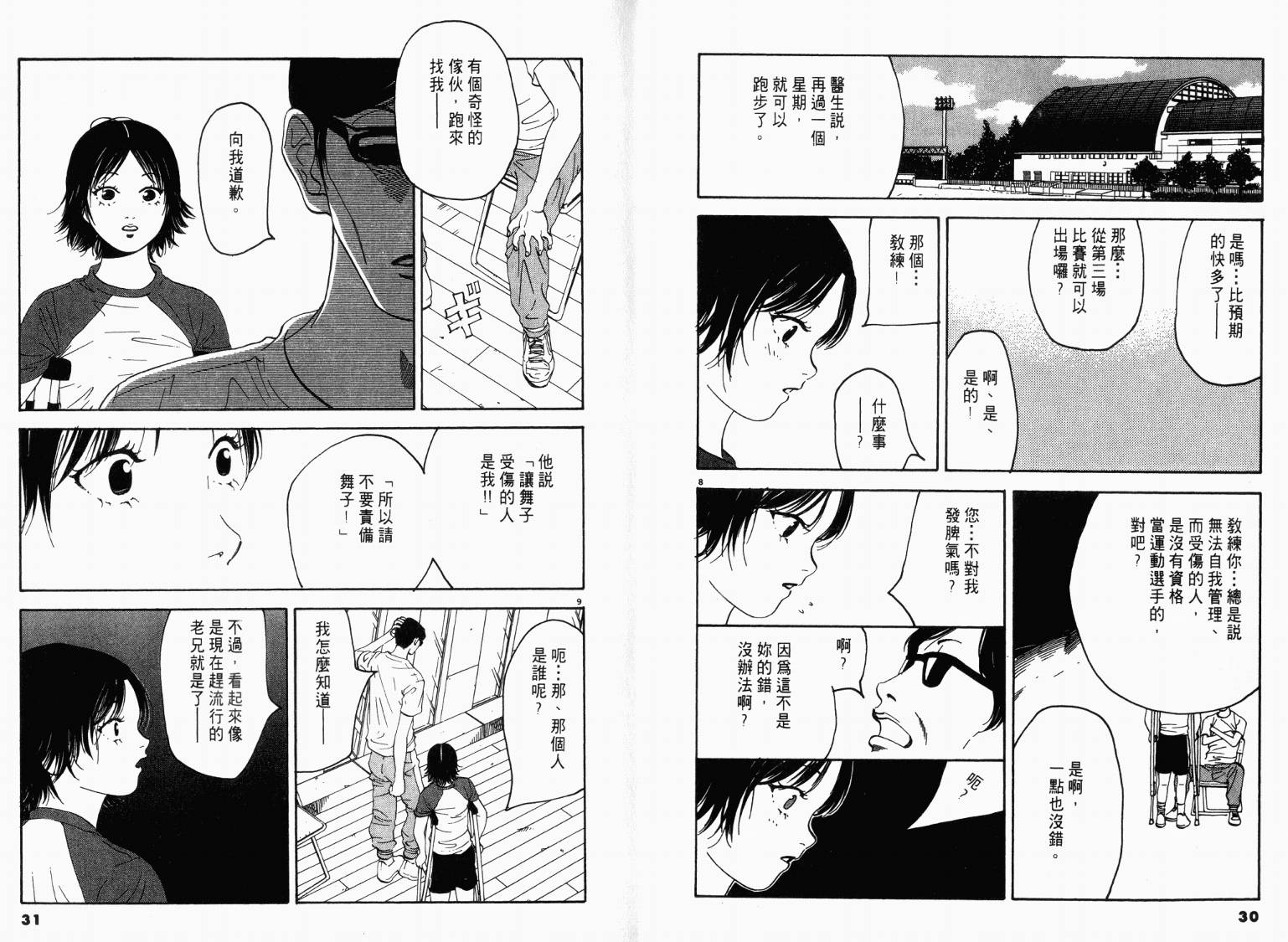 宙舞韩漫全集-VOL03无删减无遮挡章节图片 