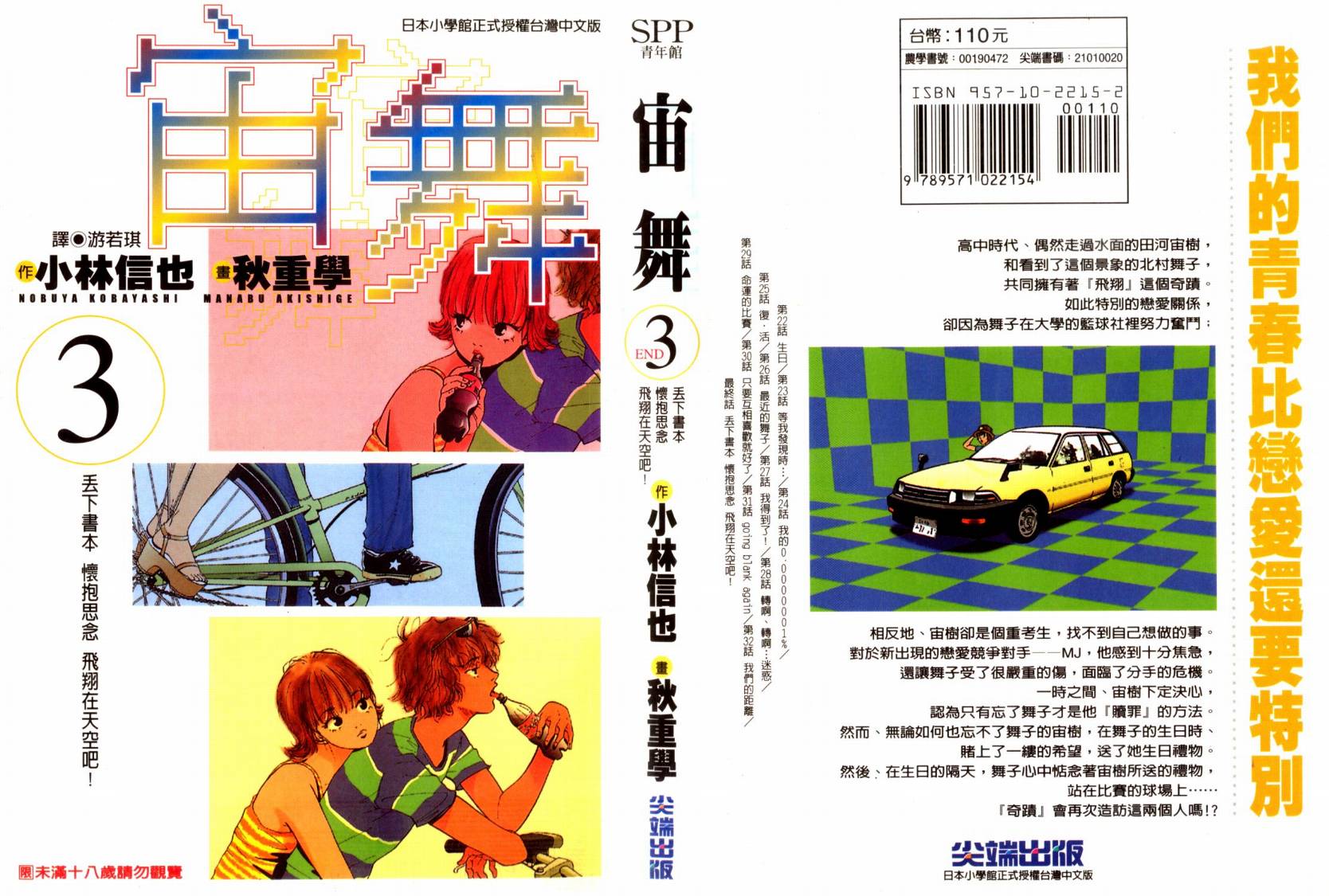 宙舞韩漫全集-VOL03无删减无遮挡章节图片 