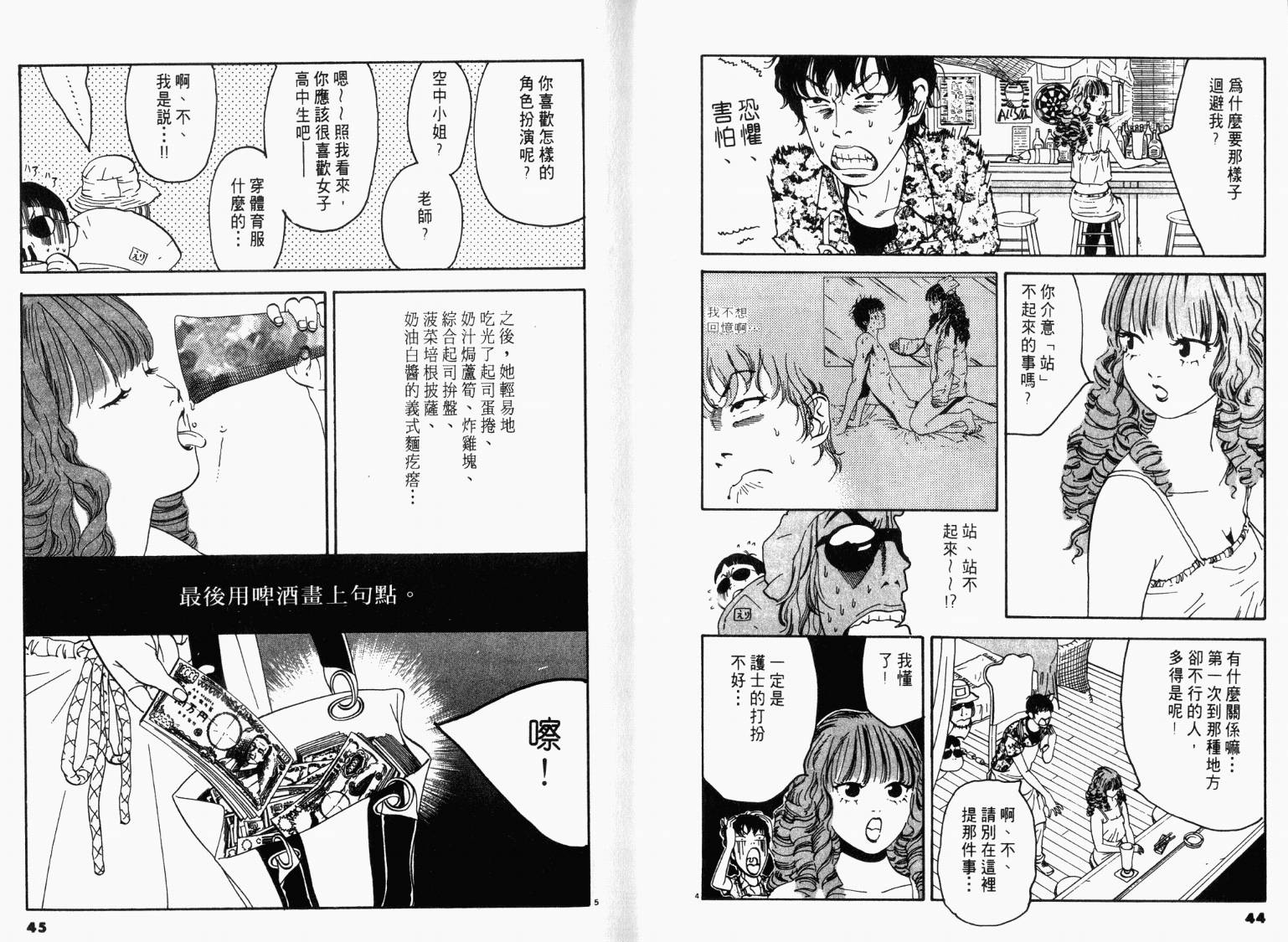 宙舞韩漫全集-VOL03无删减无遮挡章节图片 