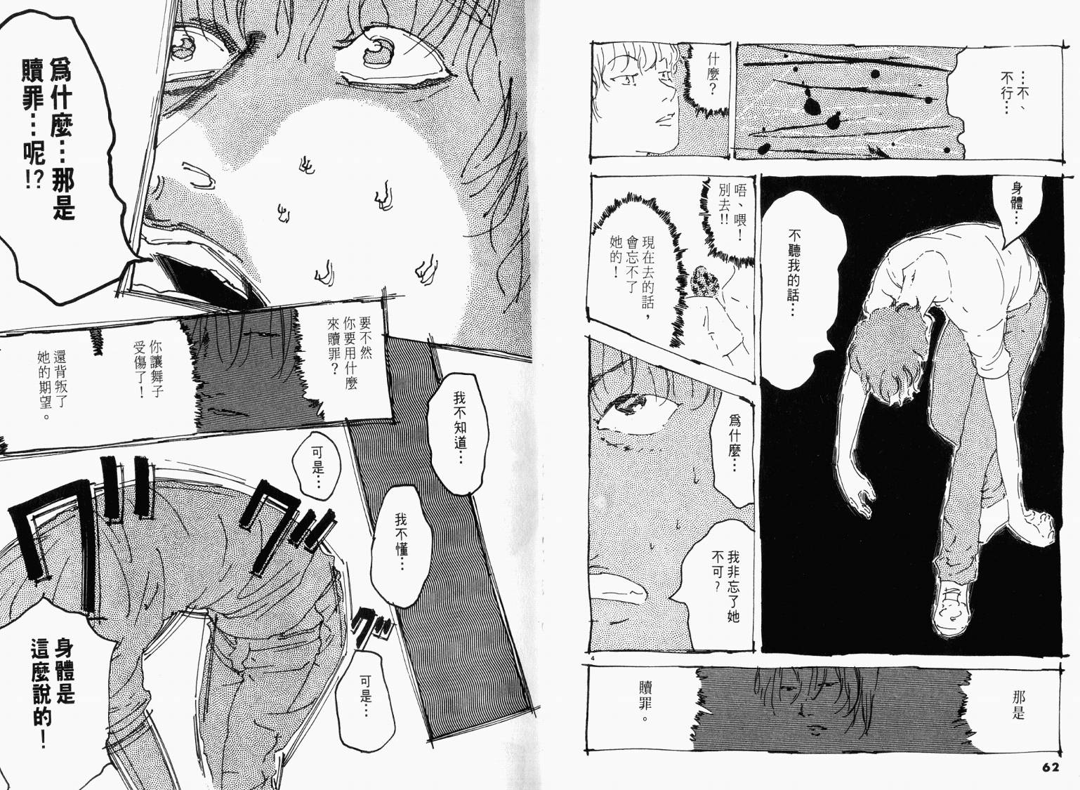 宙舞韩漫全集-VOL03无删减无遮挡章节图片 