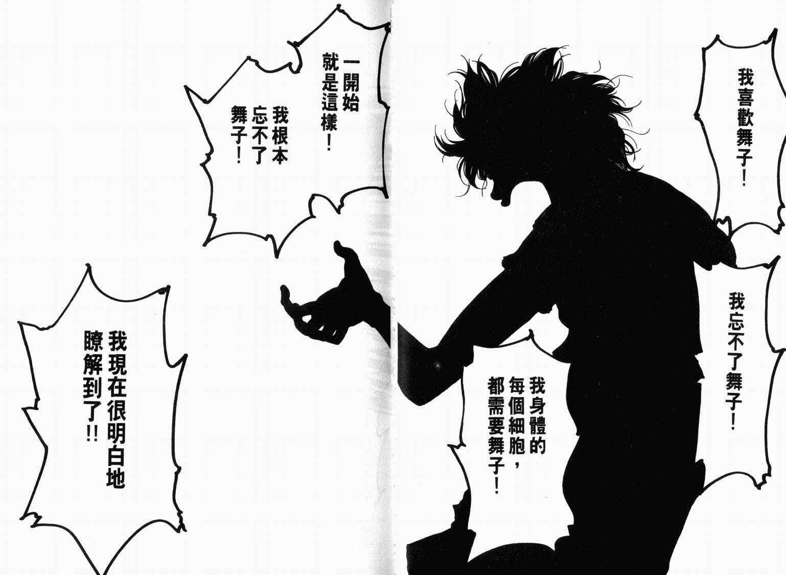 宙舞韩漫全集-VOL03无删减无遮挡章节图片 
