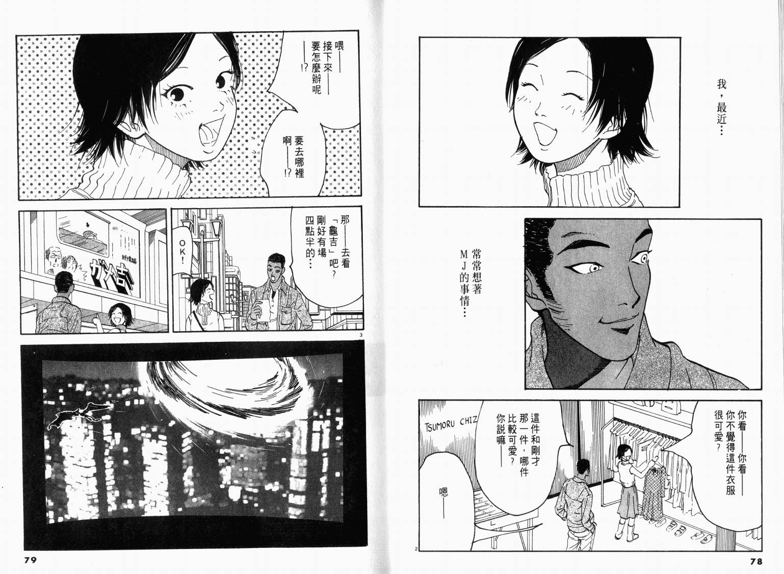 宙舞韩漫全集-VOL03无删减无遮挡章节图片 