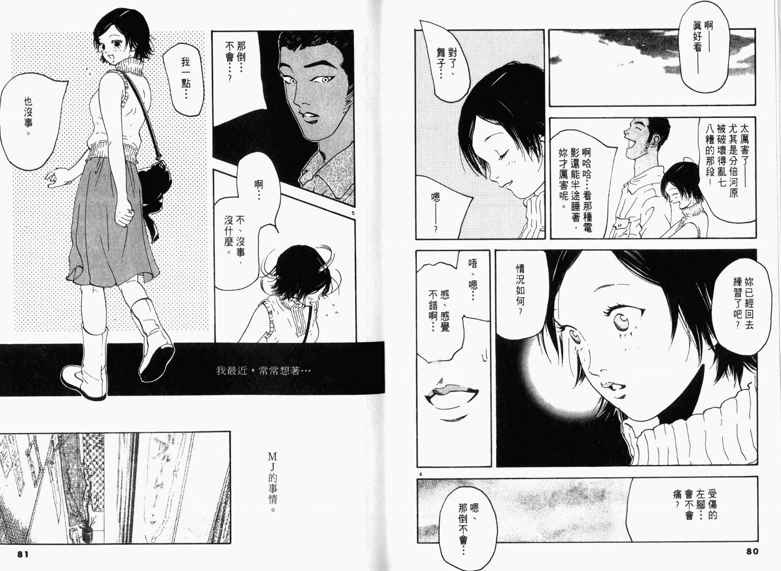 宙舞韩漫全集-VOL03无删减无遮挡章节图片 