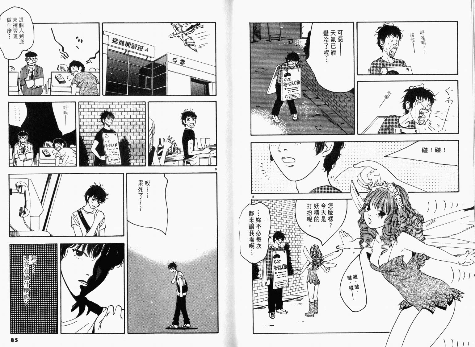 宙舞韩漫全集-VOL03无删减无遮挡章节图片 