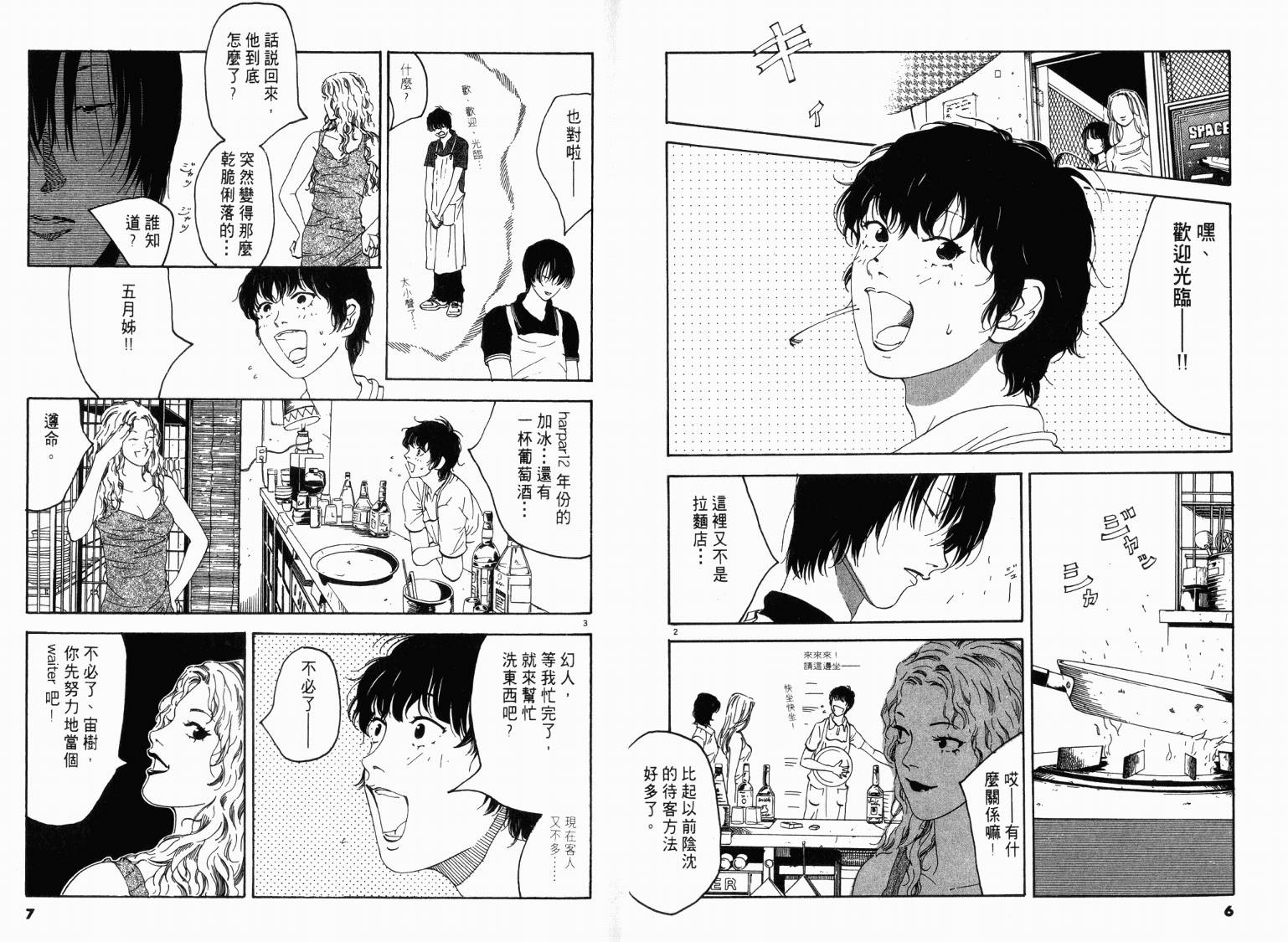 宙舞韩漫全集-VOL03无删减无遮挡章节图片 