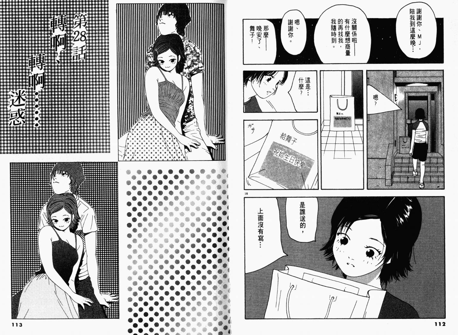 宙舞韩漫全集-VOL03无删减无遮挡章节图片 