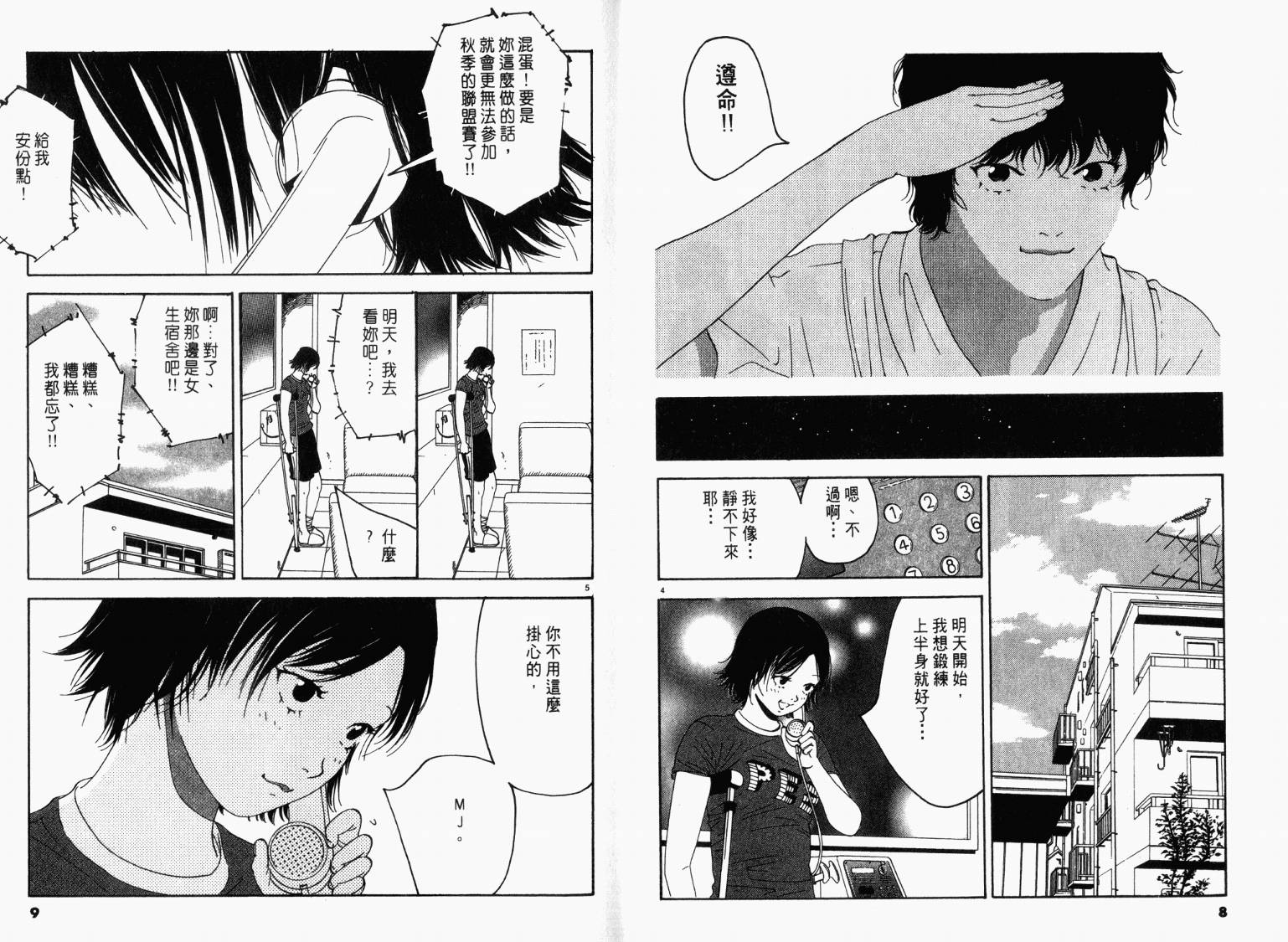 宙舞韩漫全集-VOL03无删减无遮挡章节图片 