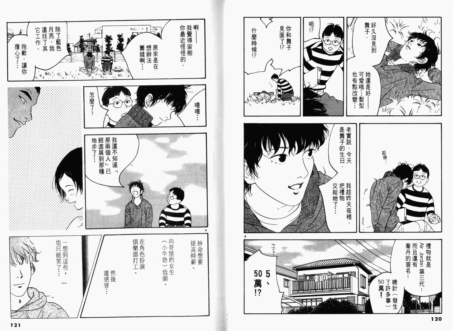 宙舞韩漫全集-VOL03无删减无遮挡章节图片 