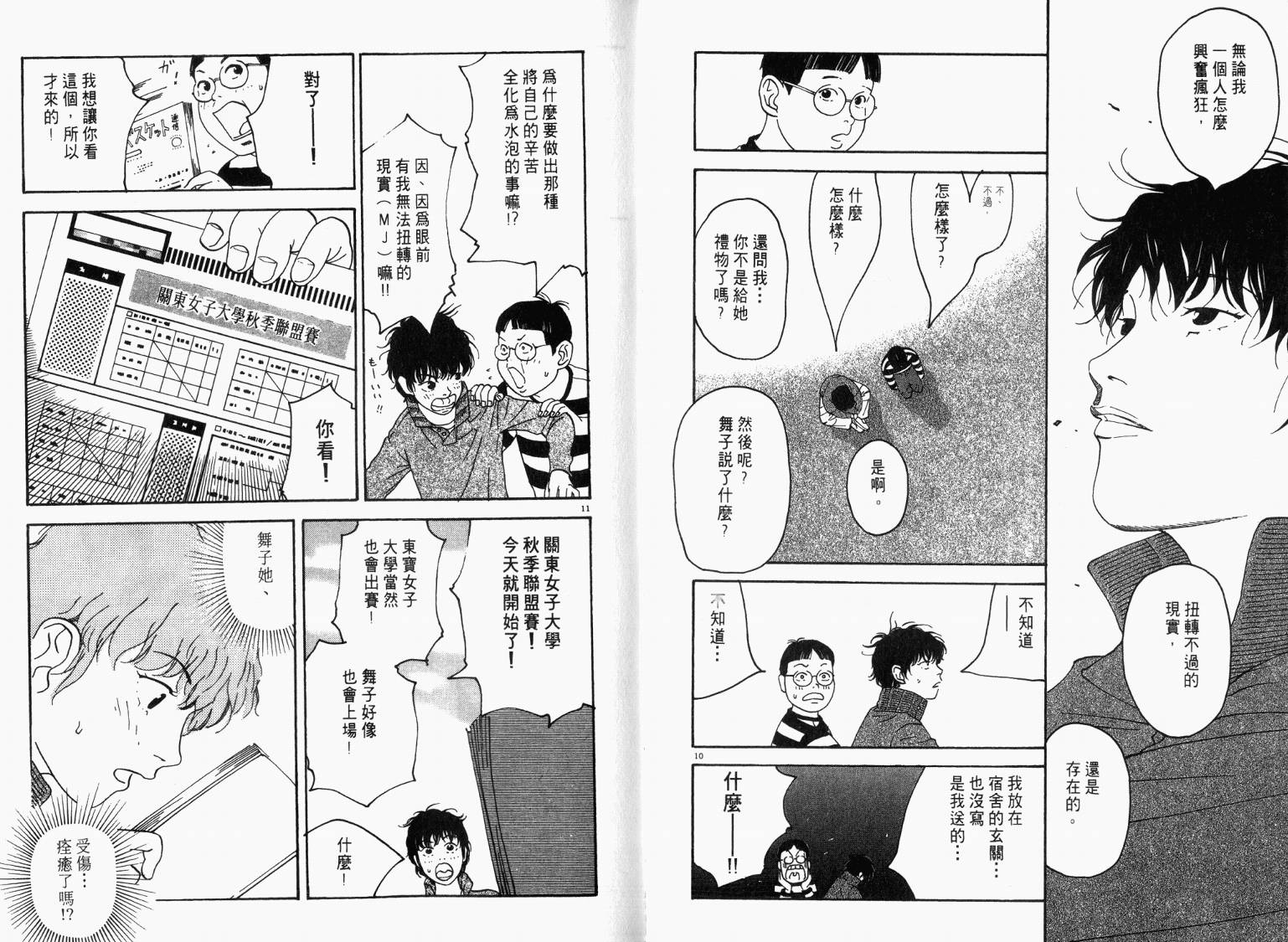 宙舞韩漫全集-VOL03无删减无遮挡章节图片 