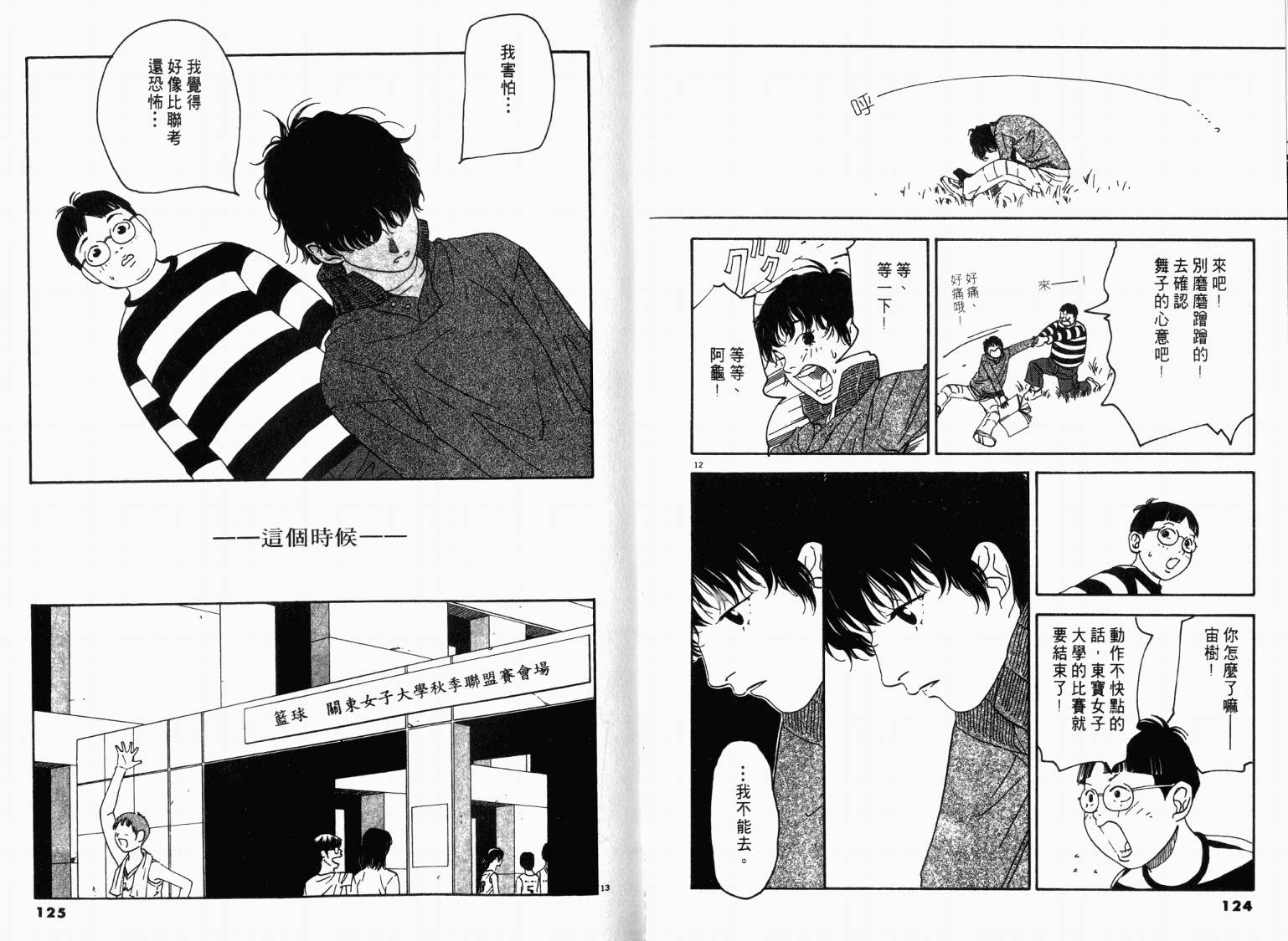 宙舞韩漫全集-VOL03无删减无遮挡章节图片 