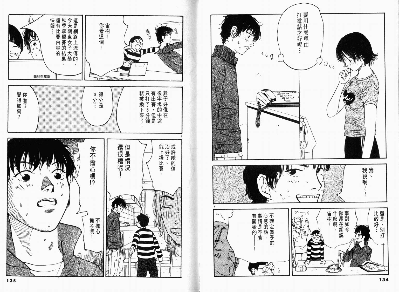 宙舞韩漫全集-VOL03无删减无遮挡章节图片 