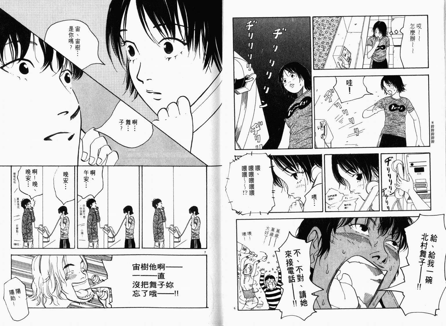 宙舞韩漫全集-VOL03无删减无遮挡章节图片 