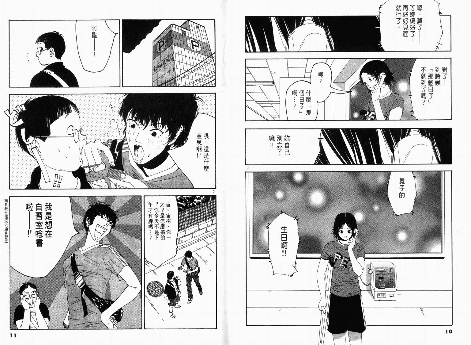 宙舞韩漫全集-VOL03无删减无遮挡章节图片 