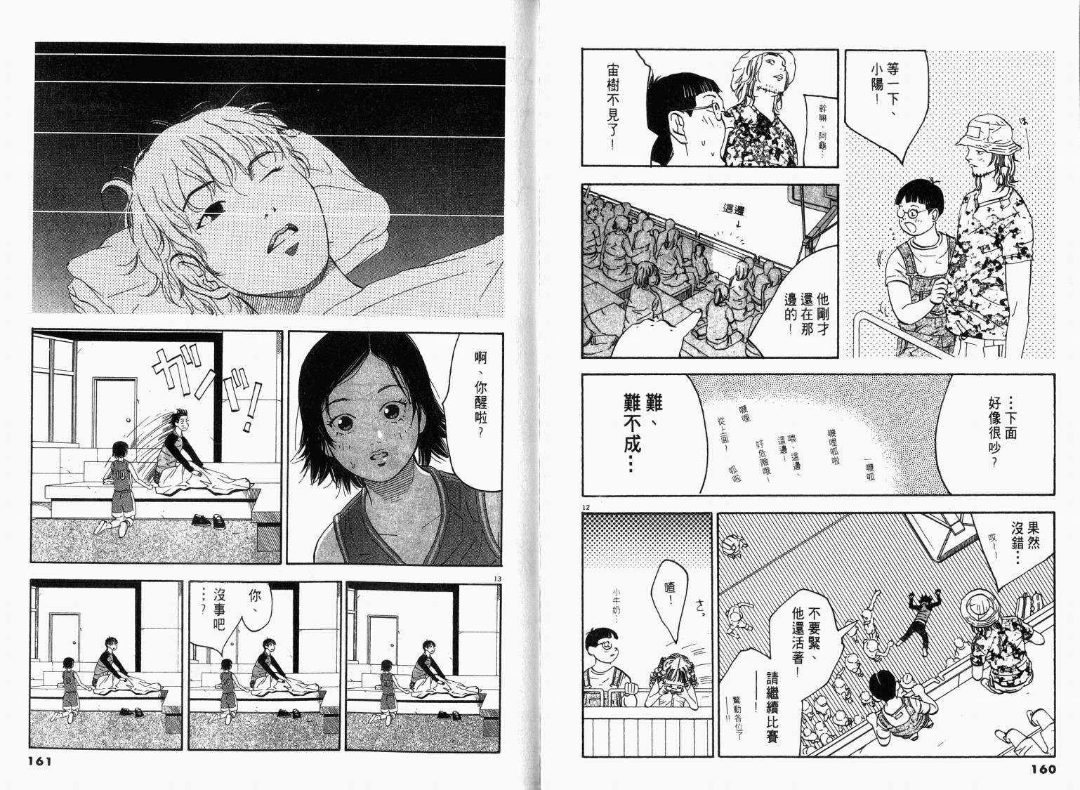 宙舞韩漫全集-VOL03无删减无遮挡章节图片 