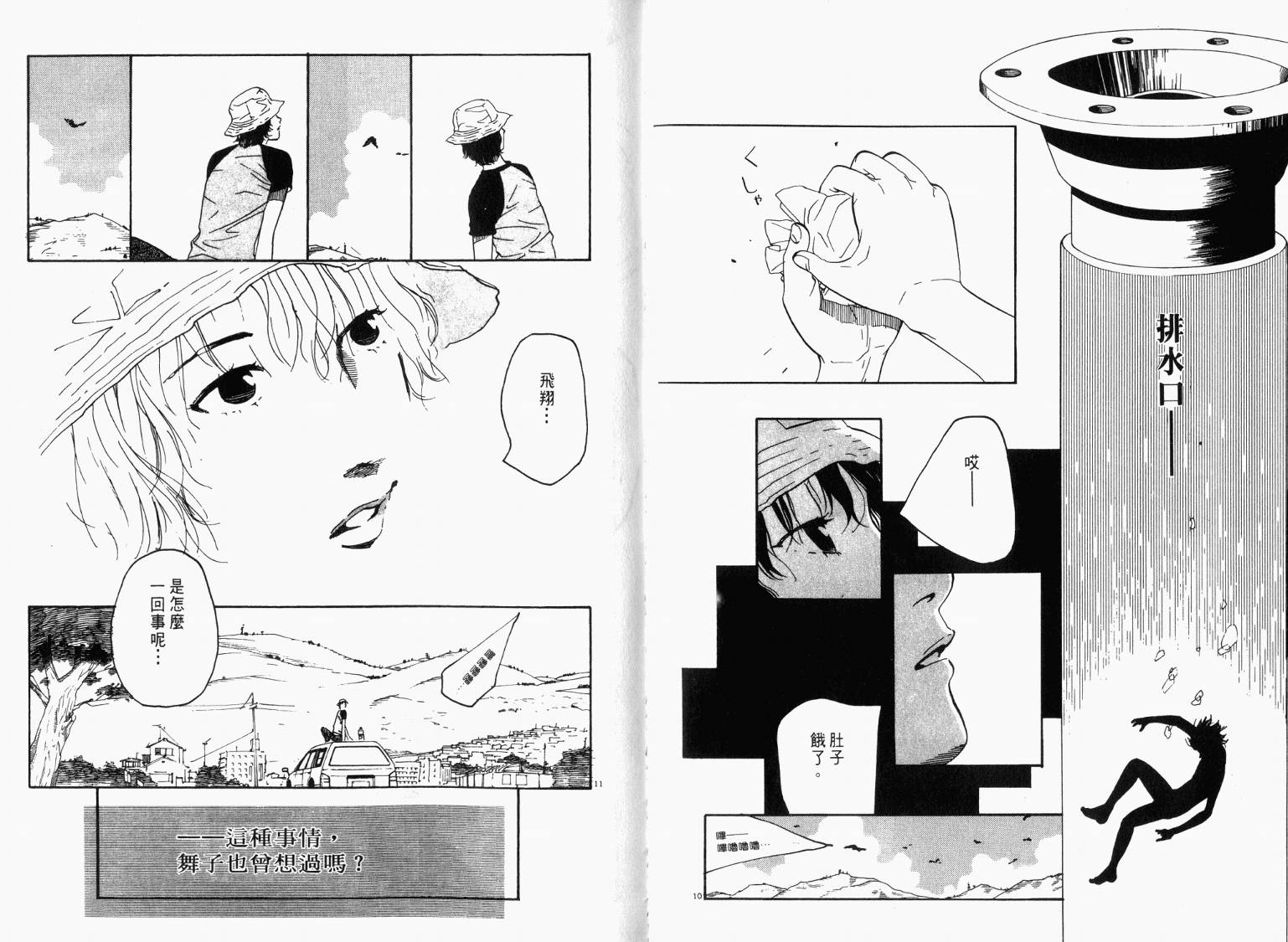 宙舞韩漫全集-VOL03无删减无遮挡章节图片 