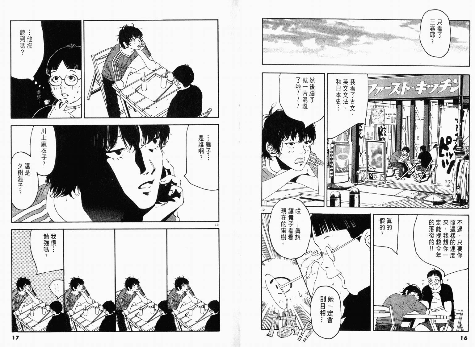 宙舞韩漫全集-VOL03无删减无遮挡章节图片 