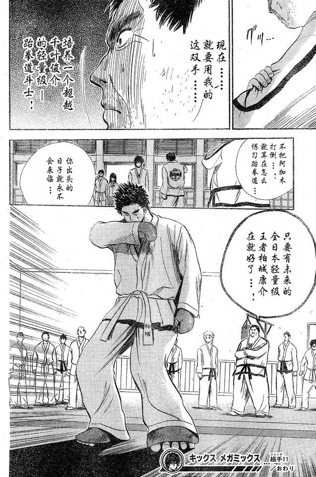 Kicks跆拳道韩漫全集-VOL11无删减无遮挡章节图片 