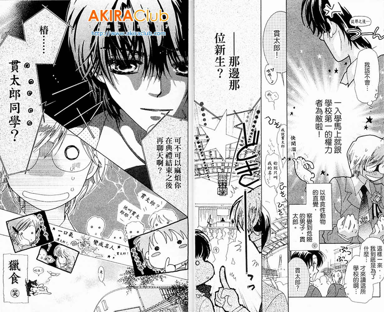 自由派学园韩漫全集-VOL01无删减无遮挡章节图片 