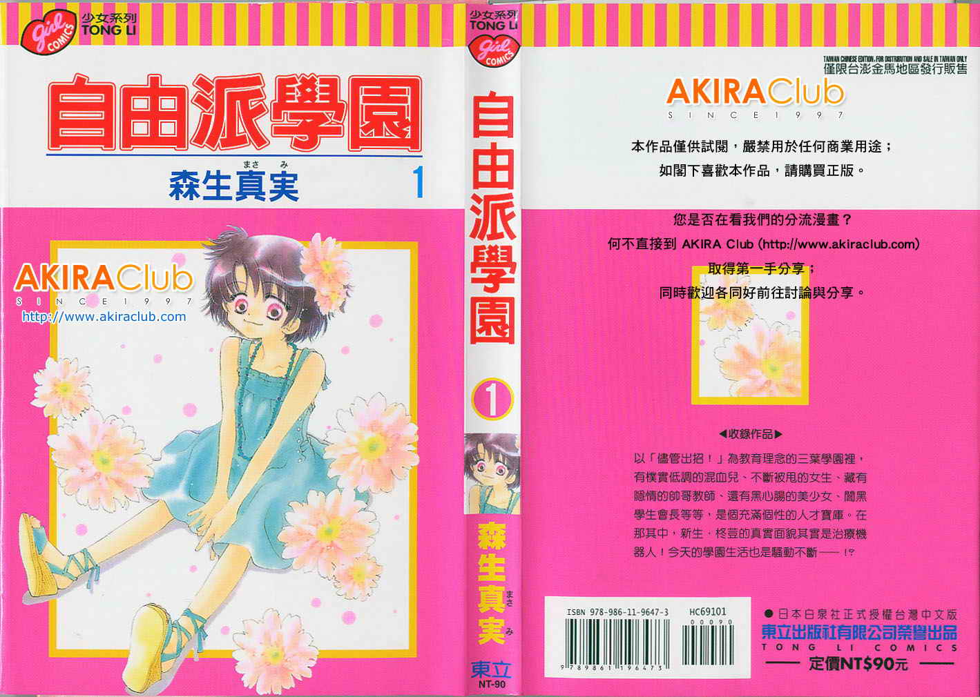 自由派学园韩漫全集-VOL01无删减无遮挡章节图片 