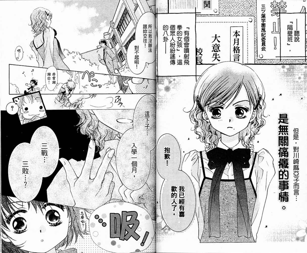 自由派学园韩漫全集-VOL01无删减无遮挡章节图片 