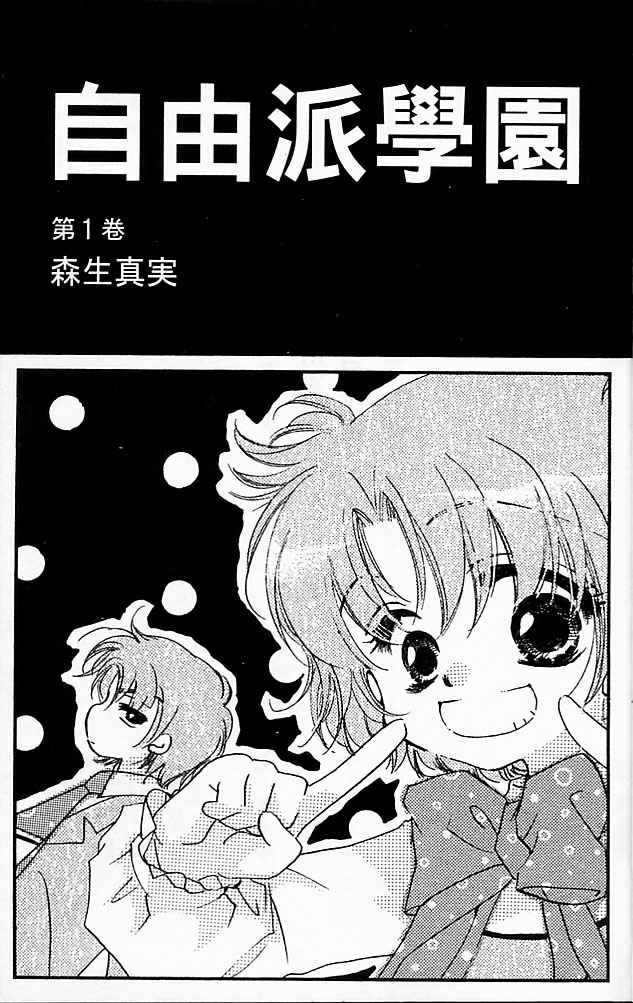 自由派学园韩漫全集-VOL01无删减无遮挡章节图片 