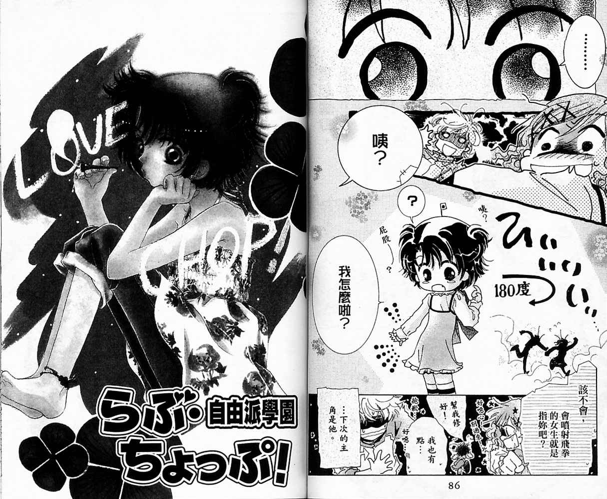 自由派学园韩漫全集-VOL01无删减无遮挡章节图片 