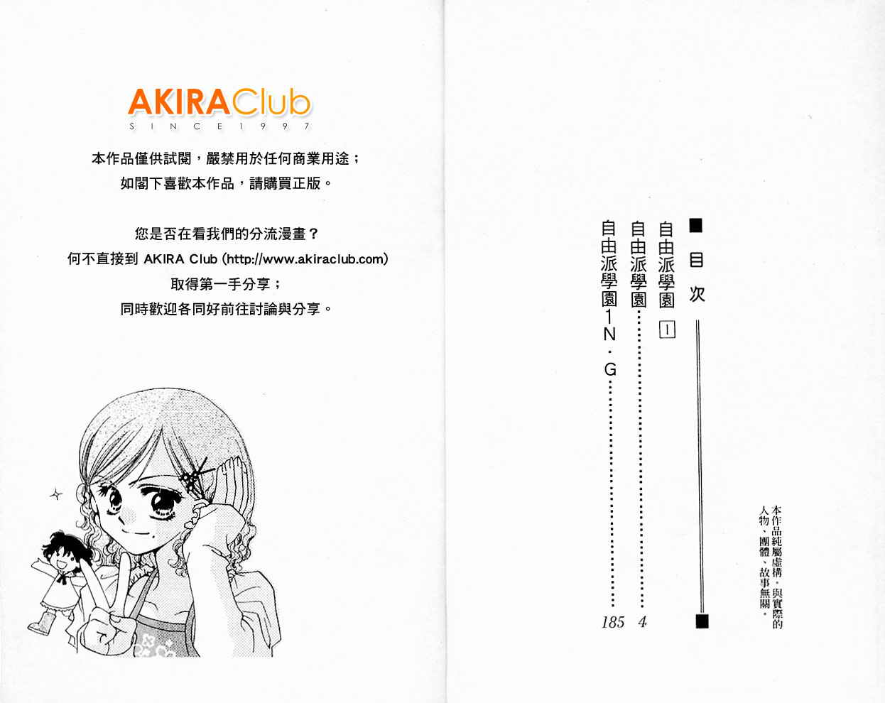 自由派学园韩漫全集-VOL01无删减无遮挡章节图片 