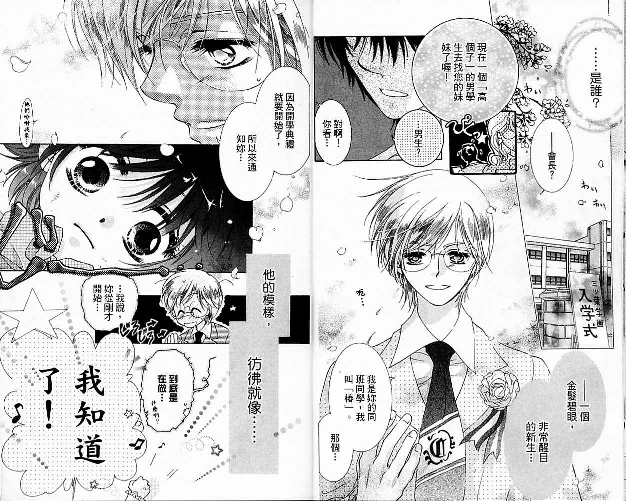 自由派学园韩漫全集-VOL01无删减无遮挡章节图片 
