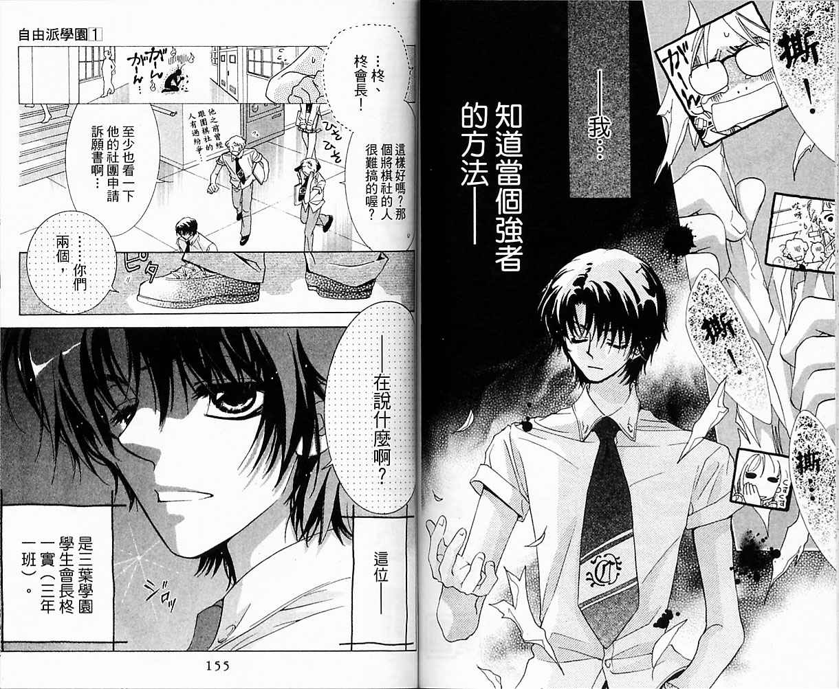 自由派学园韩漫全集-VOL01无删减无遮挡章节图片 