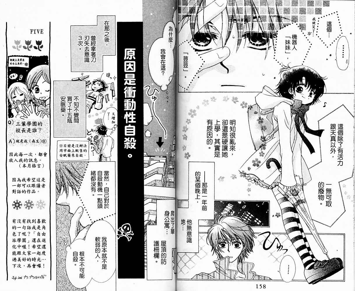 自由派学园韩漫全集-VOL01无删减无遮挡章节图片 