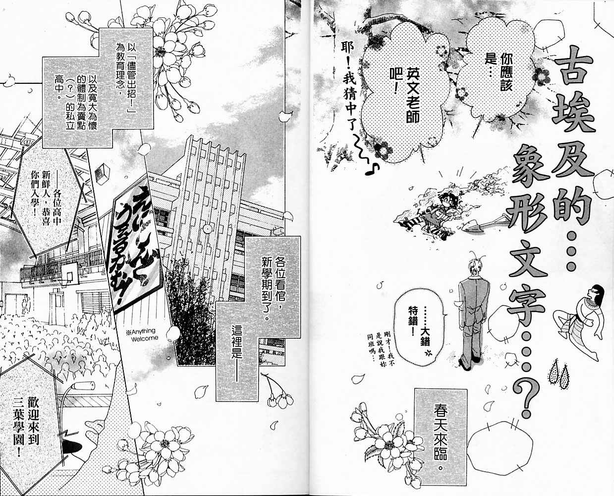 自由派学园韩漫全集-VOL01无删减无遮挡章节图片 