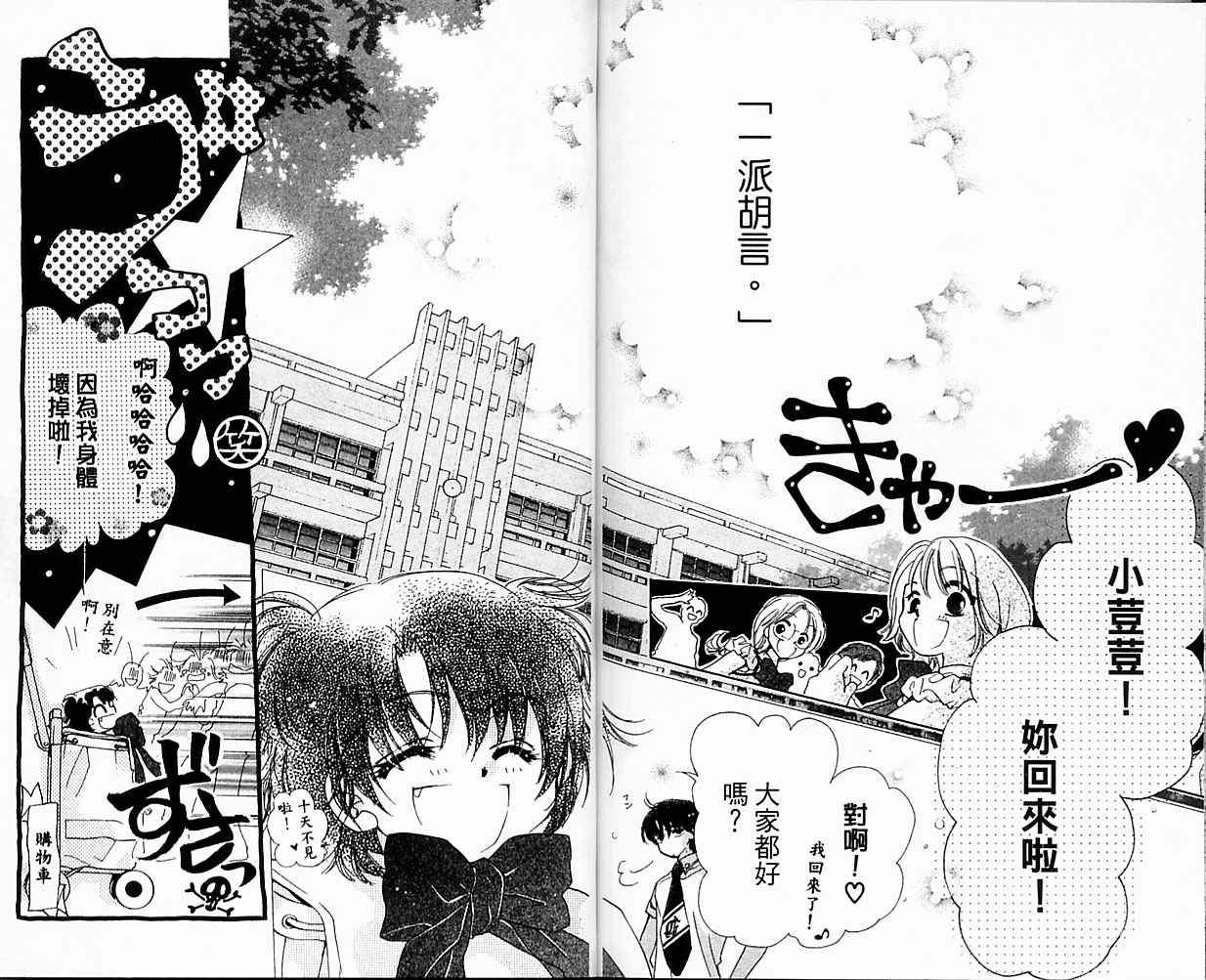 自由派学园韩漫全集-VOL01无删减无遮挡章节图片 