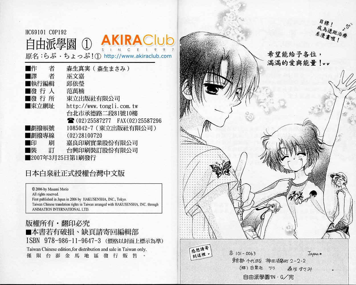 自由派学园韩漫全集-VOL01无删减无遮挡章节图片 