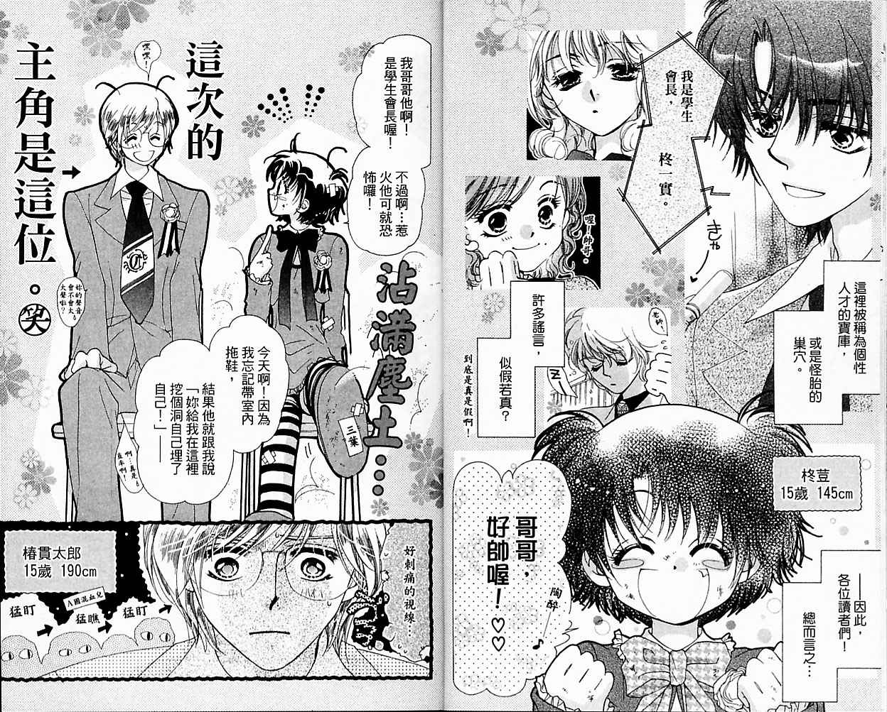 自由派学园韩漫全集-VOL01无删减无遮挡章节图片 