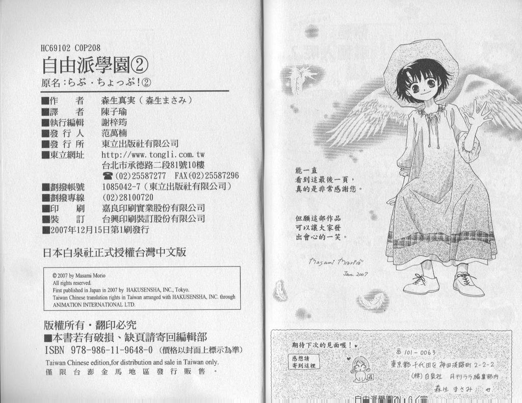 自由派学园韩漫全集-VOL02无删减无遮挡章节图片 