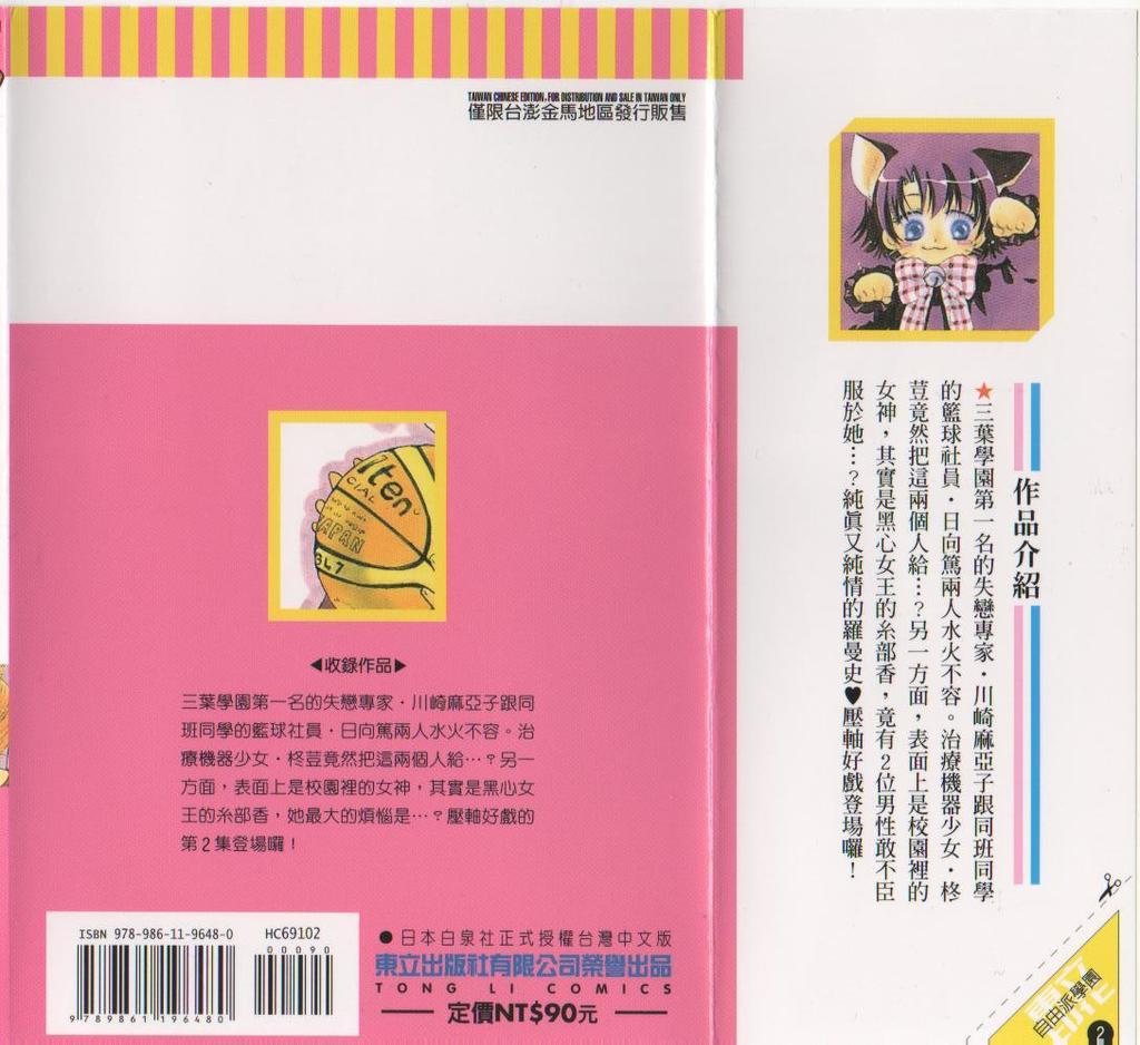 自由派学园韩漫全集-VOL02无删减无遮挡章节图片 