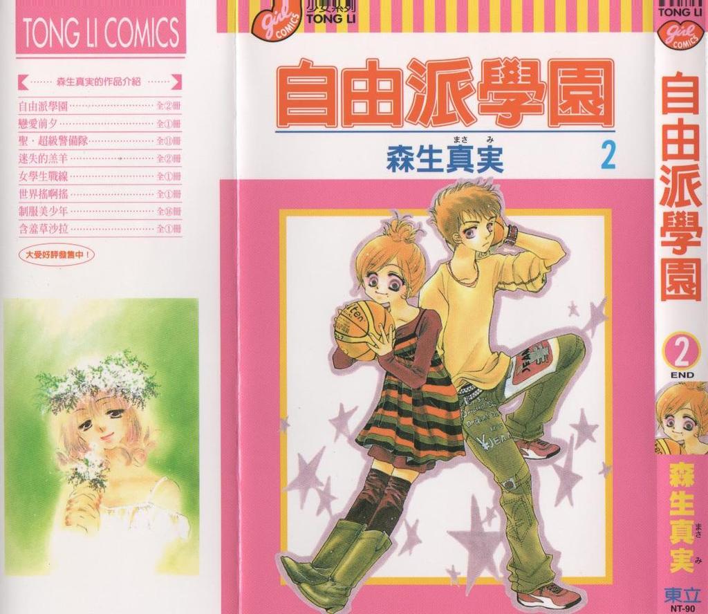 自由派学园韩漫全集-VOL02无删减无遮挡章节图片 
