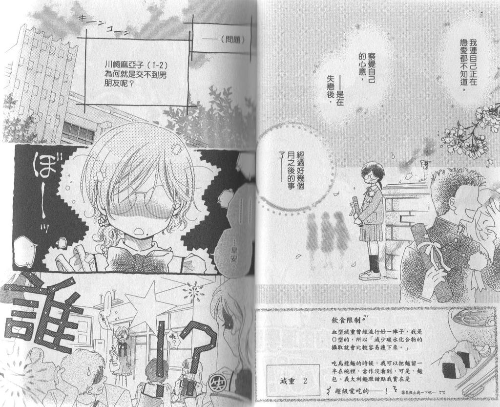 自由派学园韩漫全集-VOL02无删减无遮挡章节图片 