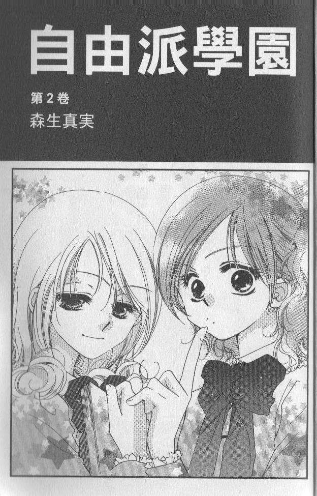 自由派学园韩漫全集-VOL02无删减无遮挡章节图片 