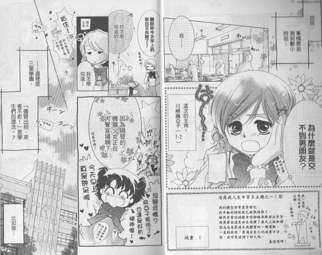 自由派学园韩漫全集-VOL02无删减无遮挡章节图片 