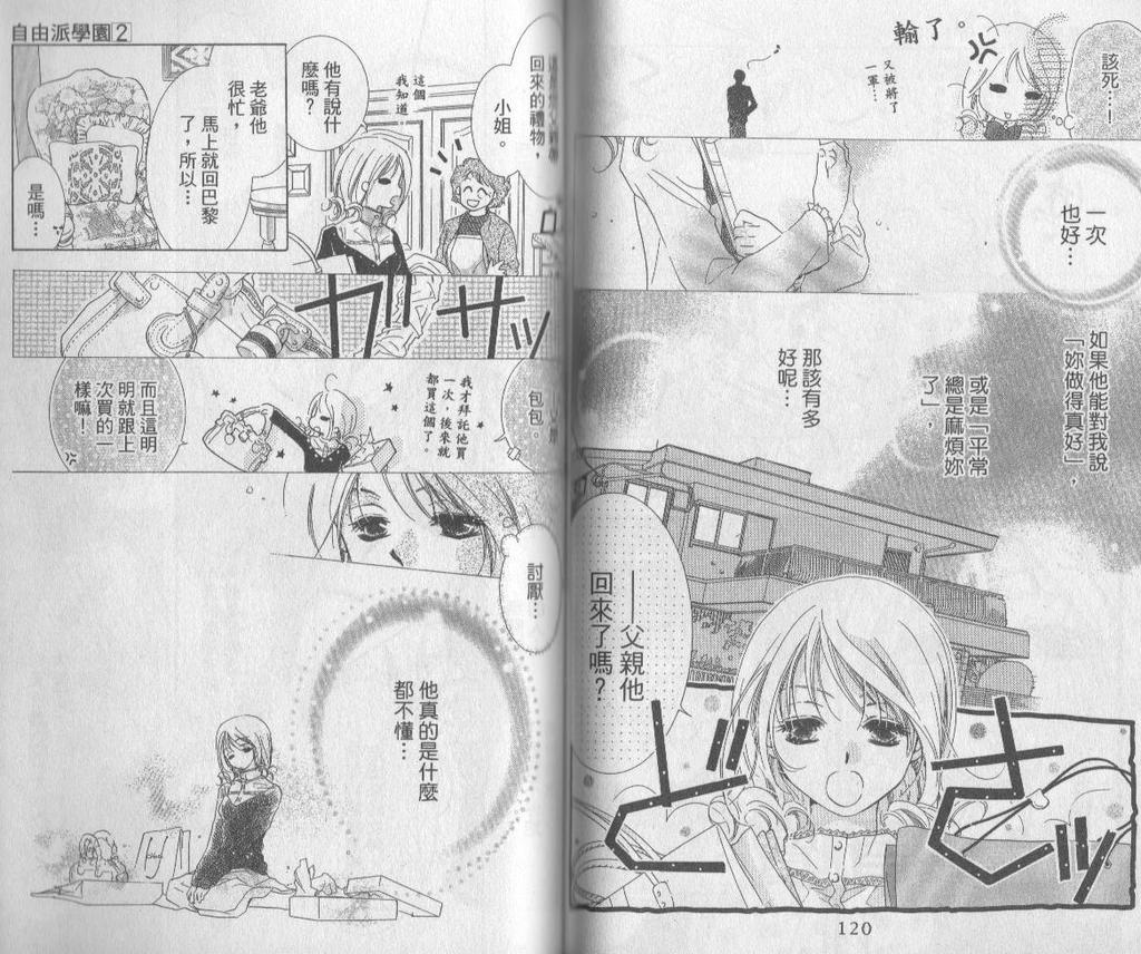 自由派学园韩漫全集-VOL02无删减无遮挡章节图片 