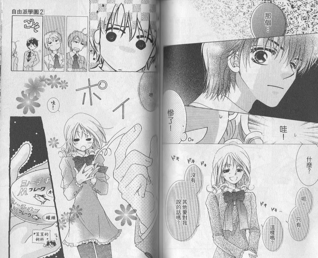 自由派学园韩漫全集-VOL02无删减无遮挡章节图片 