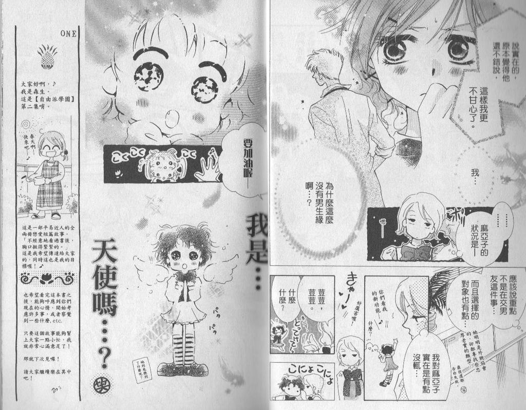 自由派学园韩漫全集-VOL02无删减无遮挡章节图片 
