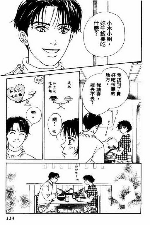 恋爱铁三角韩漫全集-全一本无删减无遮挡章节图片 